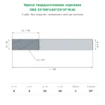 Фреза твердосплавная черновая 8×20×60 мм, 3 зуба (OKE 55*D8*L60*20*3F*R/Al)