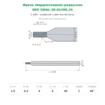 Фреза твердосплавная радиусная 1,5×4×50 мм R0,2, 2 зуба (OKE OMAL-2R-015R0.2S)